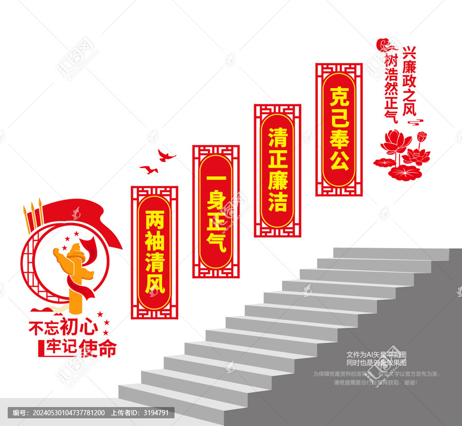 廉政樓道文化墻