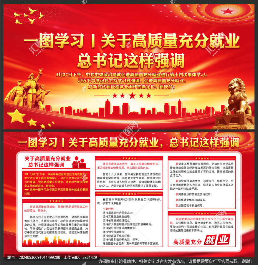 高質(zhì)量充分就業(yè)