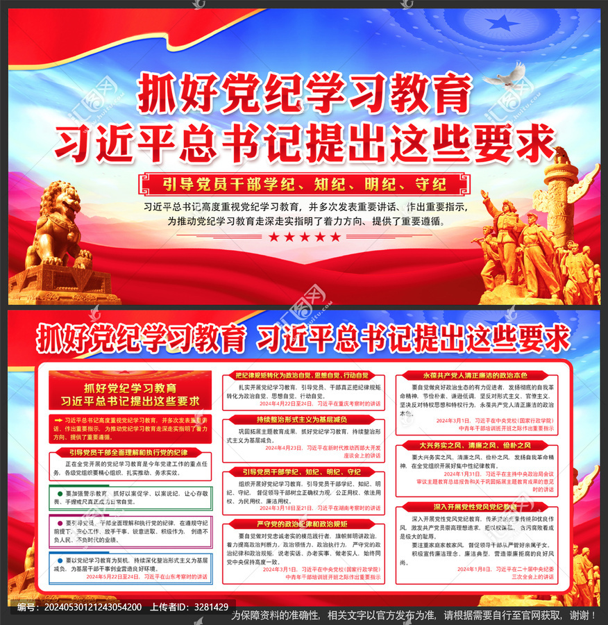 黨紀(jì)學(xué)習(xí)教育