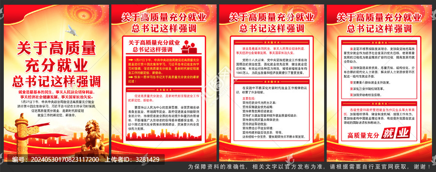 高質(zhì)量充分就業(yè)