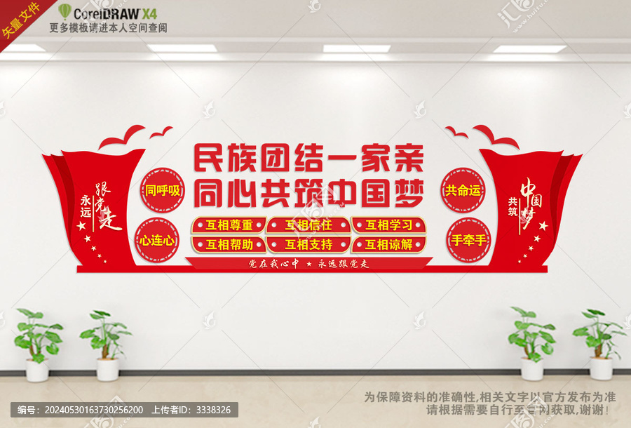 民族團(tuán)結(jié)文化墻