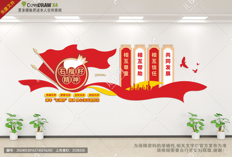 民族團結(jié)文化墻