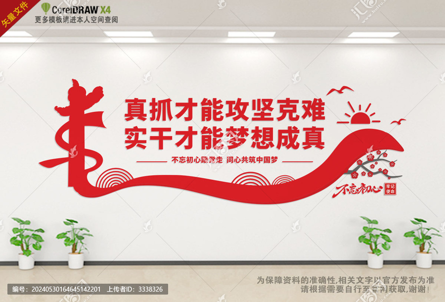 黨建標(biāo)語文化墻