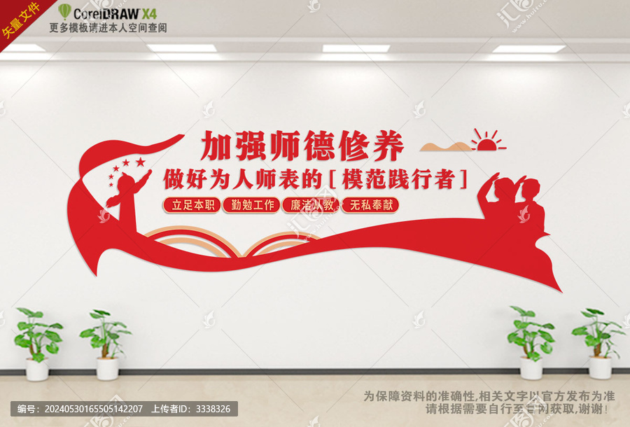 加強師德修養(yǎng)