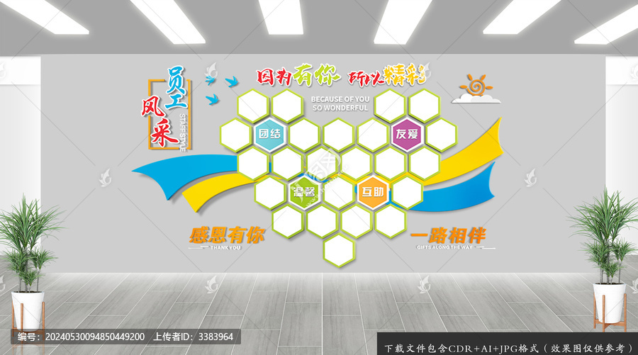 員工風采照片墻