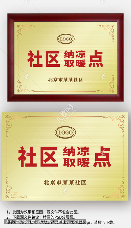 金屬感社區(qū)納涼取暖點牌匾銅牌