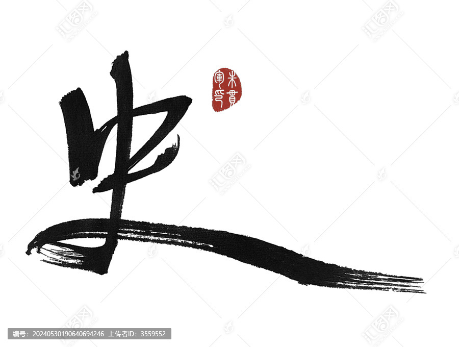 史