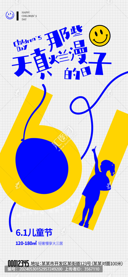 六一兒童節(jié)