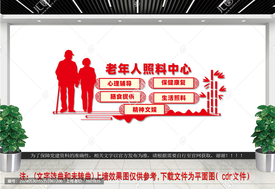 老年人照料中心文化墻
