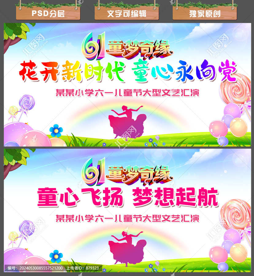 六一兒童節(jié)海報