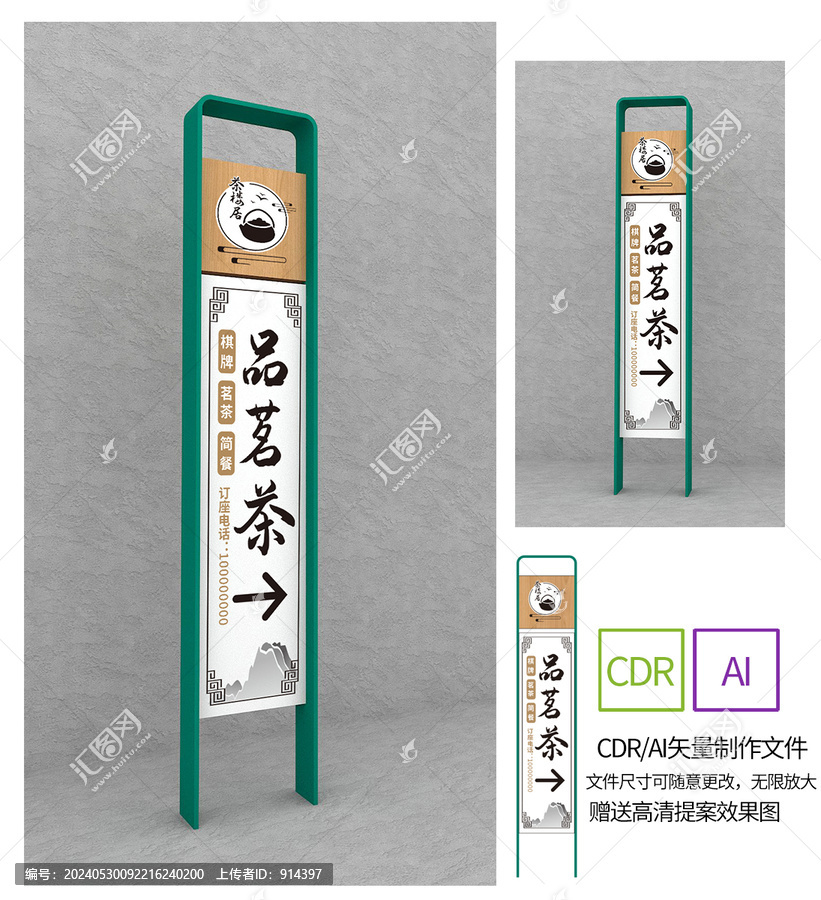 茶樓標(biāo)識牌指路牌設(shè)計