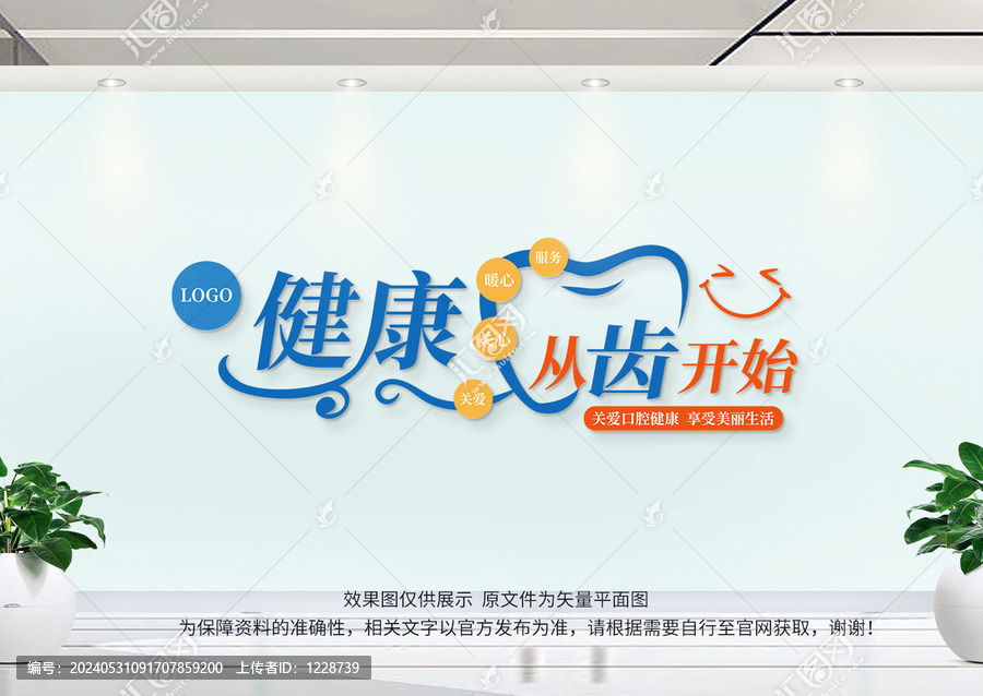 牙科文化墻