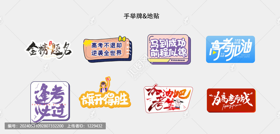 手舉牌地貼源文件