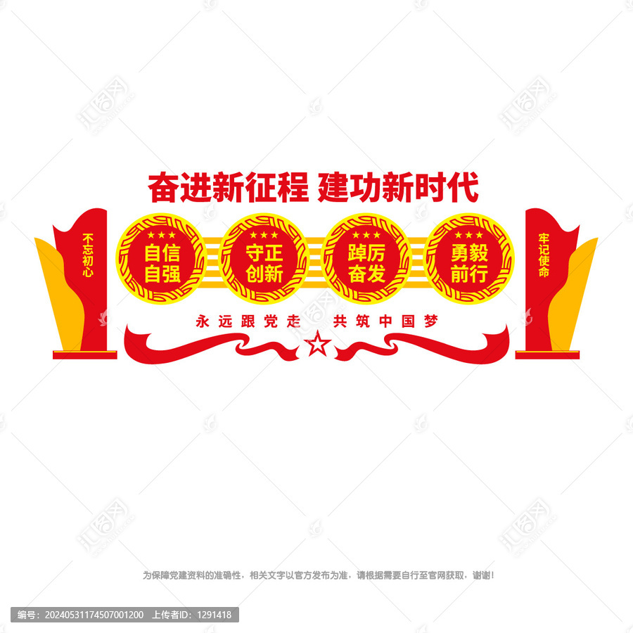 黨建文化墻
