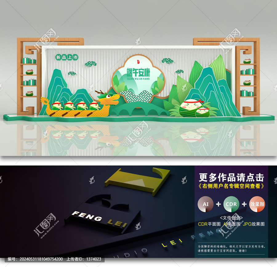 端午節(jié)美陳