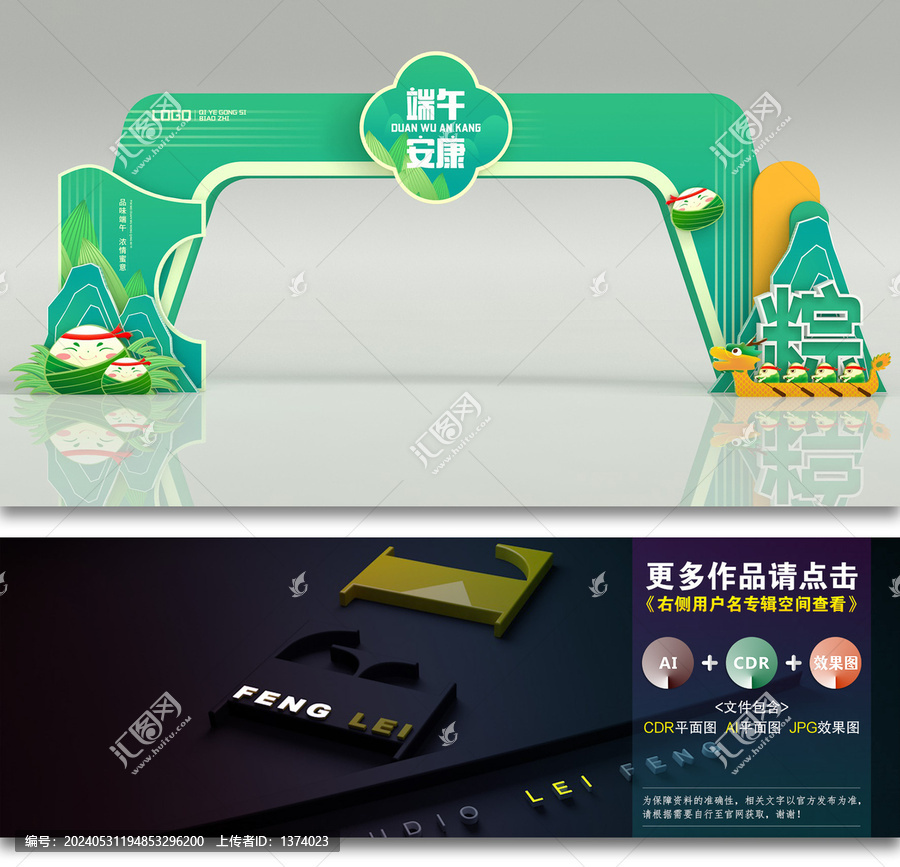 端午節(jié)門頭拱門