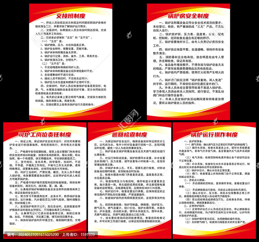 鍋爐房規(guī)章制度