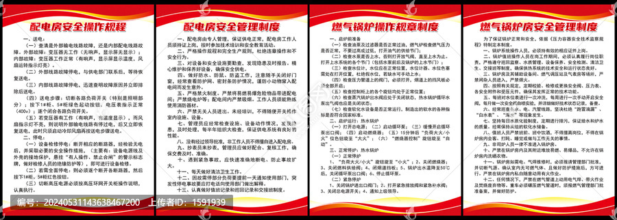 鍋爐房規(guī)章制度
