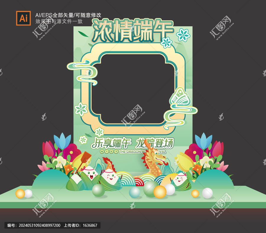 端午節美陳拍照框