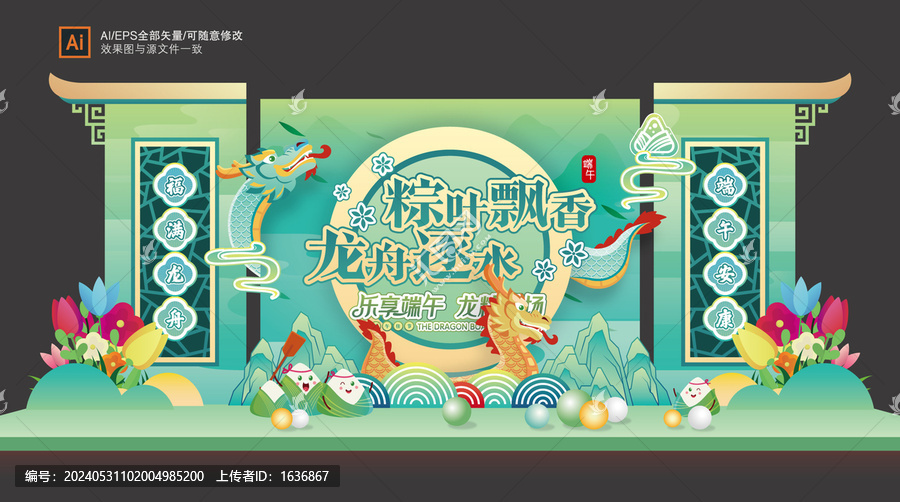 端午節(jié)美陳