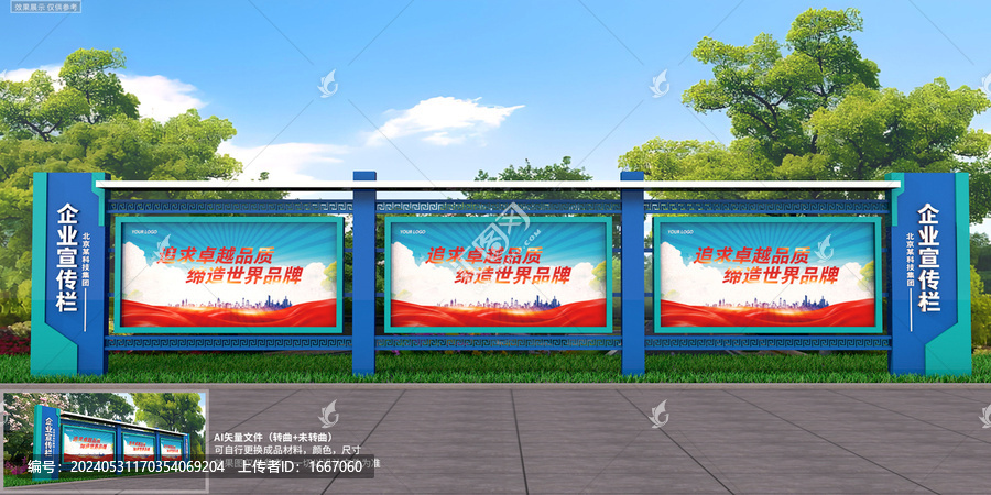 企業(yè)宣傳欄
