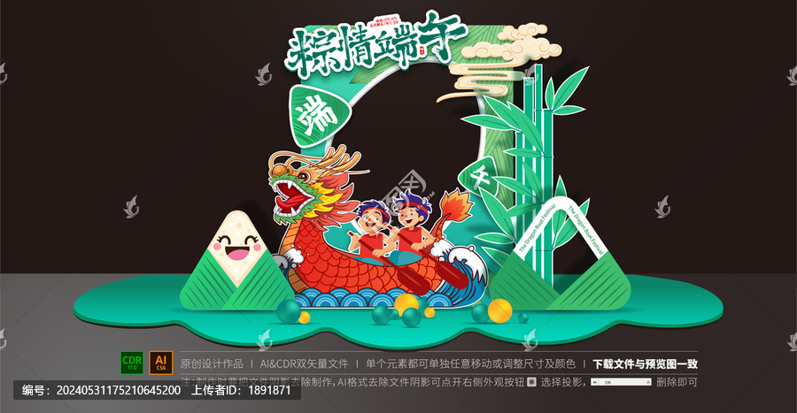 端午節(jié)拍照框