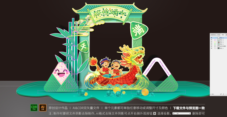 端午拍照框