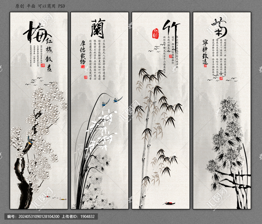 水墨梅蘭竹菊