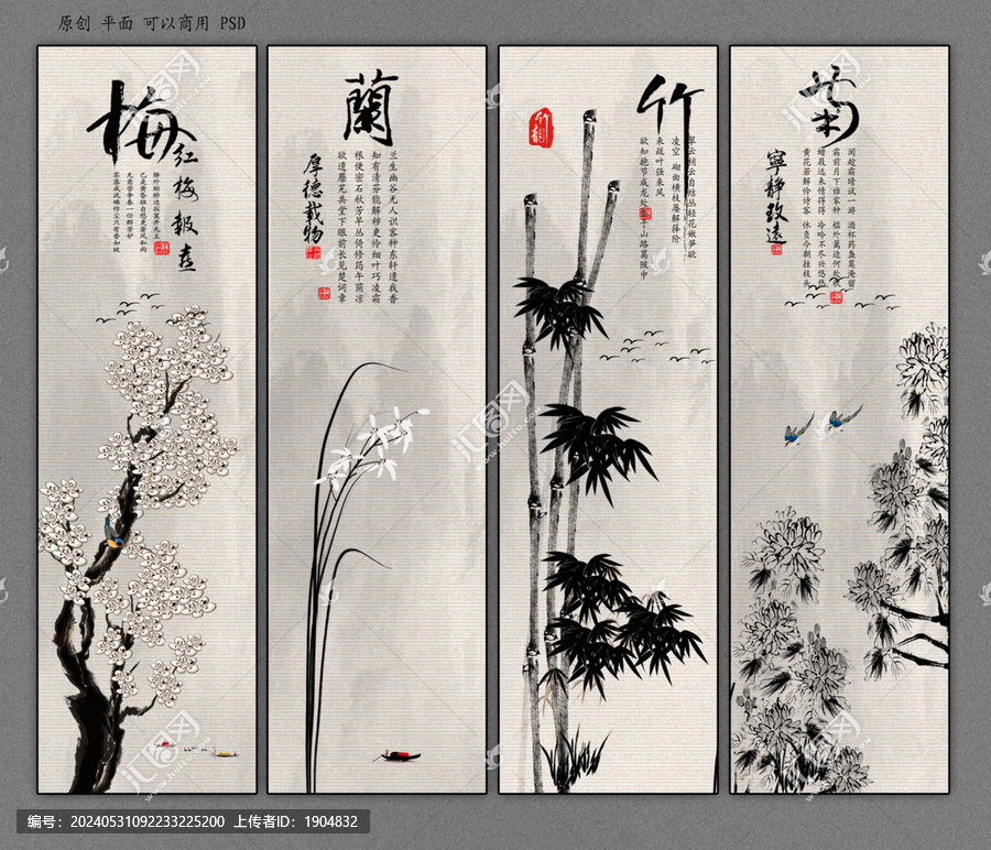 四條屏梅蘭竹菊