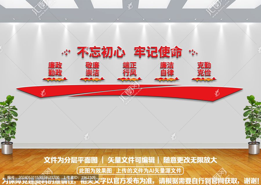 不忘初心廉政樓道文化墻