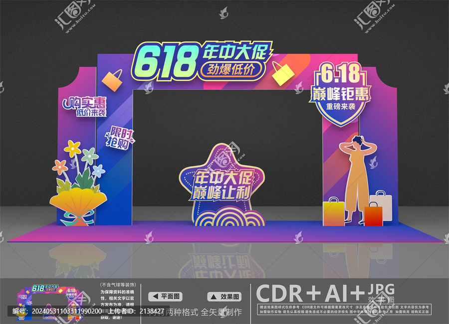 618年中大促