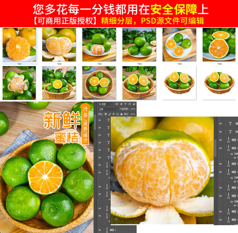 青皮蜜桔詳情頁