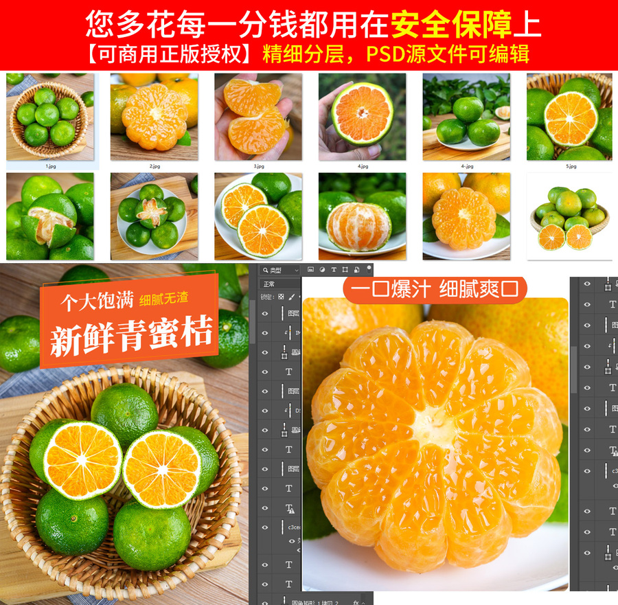 青皮蜜桔詳情頁