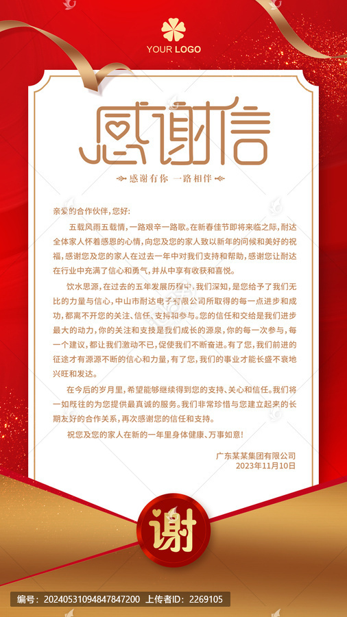 感謝信