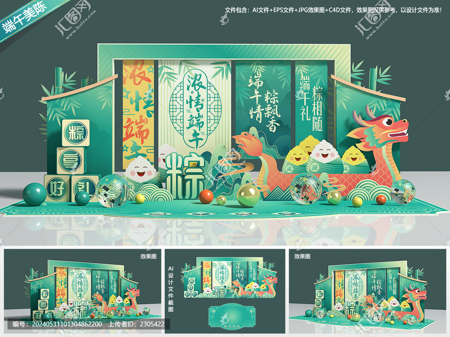端午節(jié)美陳