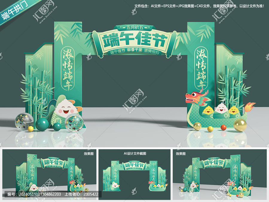 端午拱門