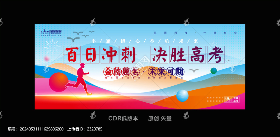 高考海報