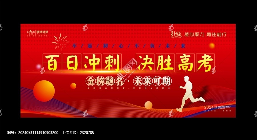 高考海報