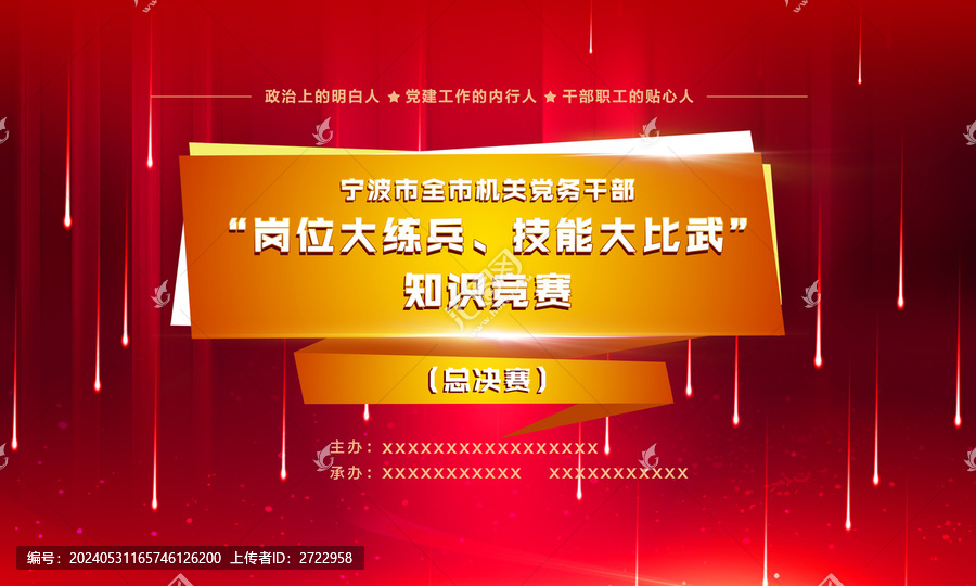 知識競賽