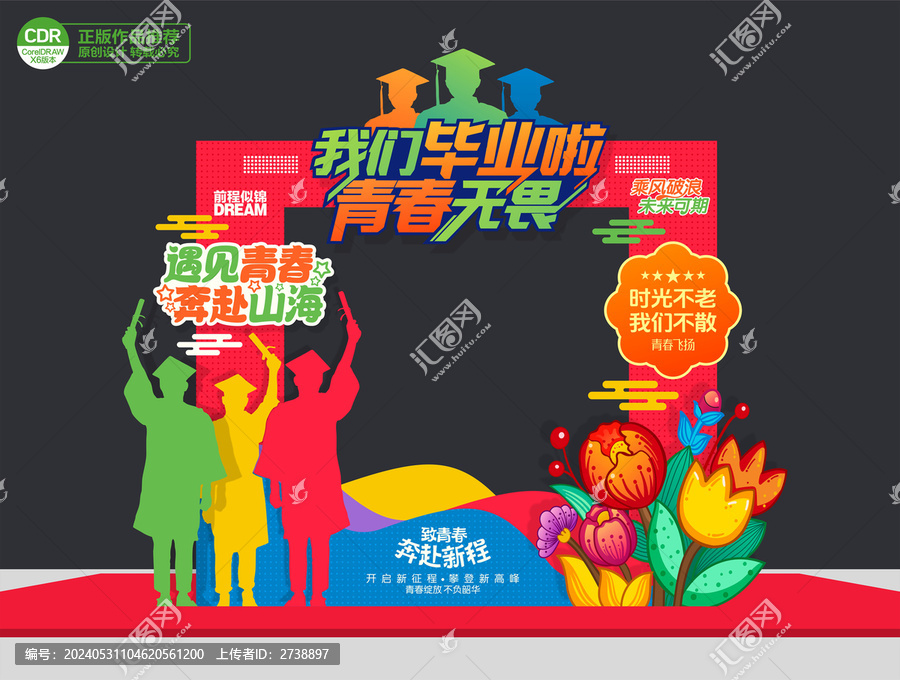 畢業(yè)合影框布置