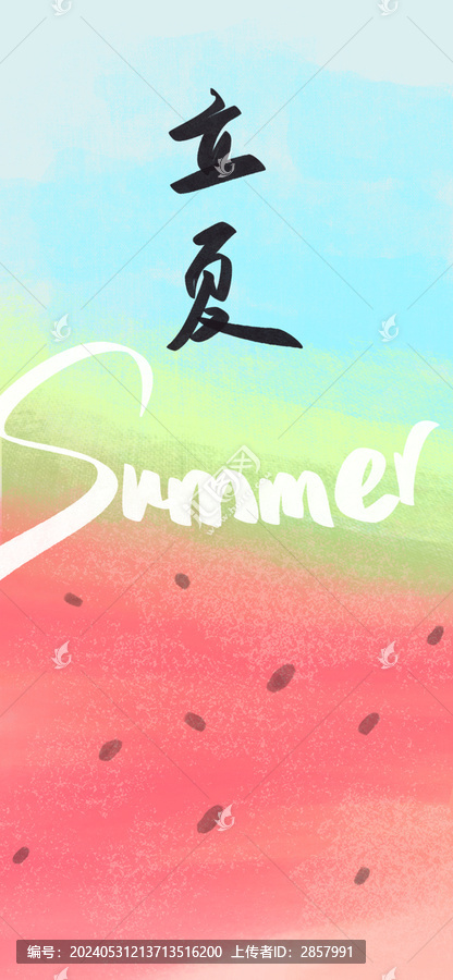 立夏西瓜summer海報(bào)