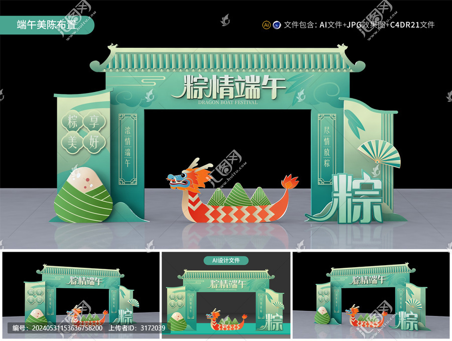 端午節(jié)門頭