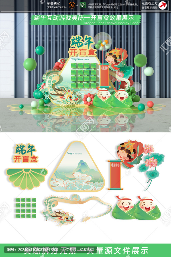 端午游戲美陳