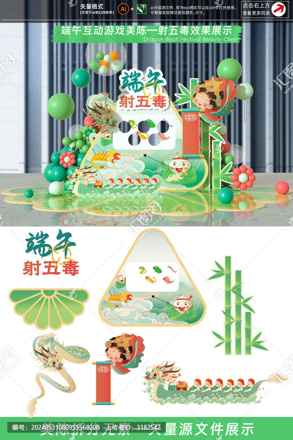 端午節(jié)美陳