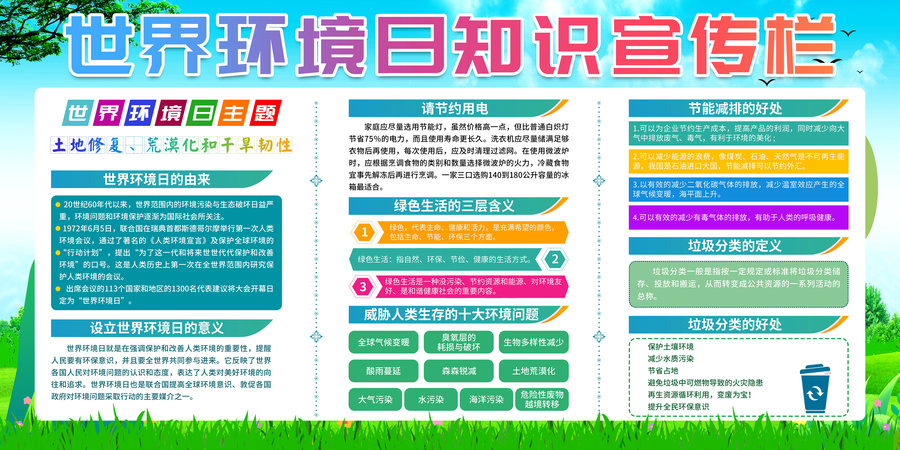 世界環(huán)境日