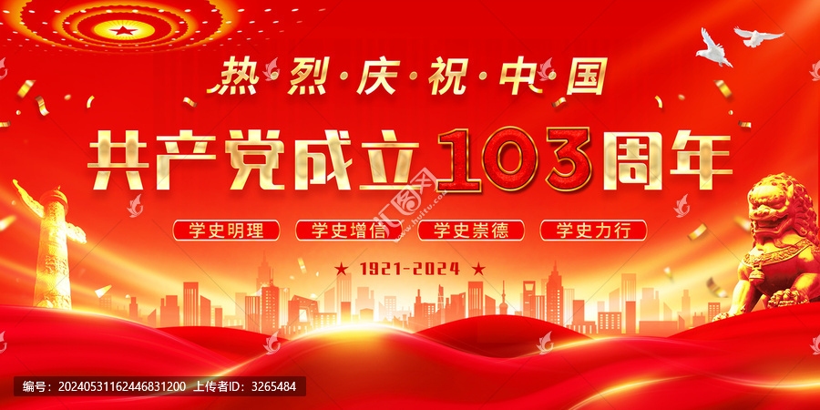 103周年慶典