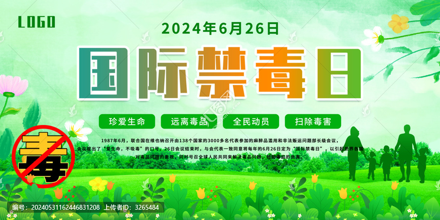 國際禁毒日