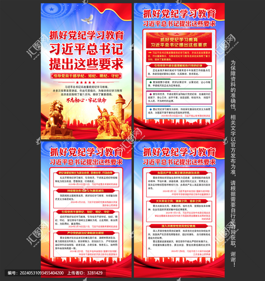 黨紀(jì)學(xué)習(xí)教育
