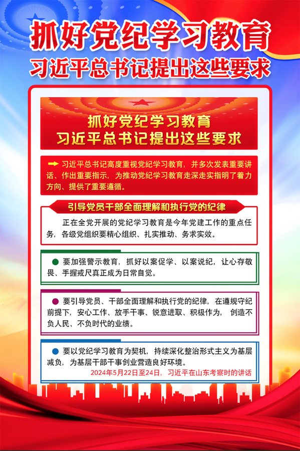 黨紀(jì)學(xué)習(xí)教育