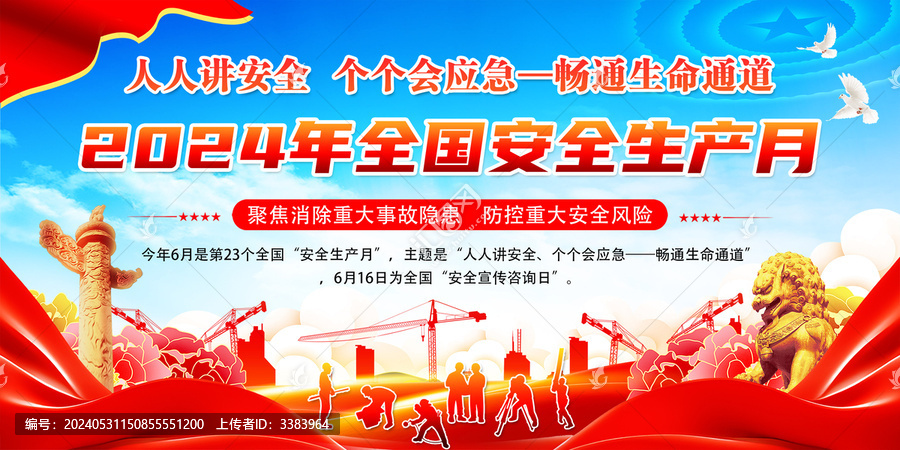 安全生產(chǎn)月展板